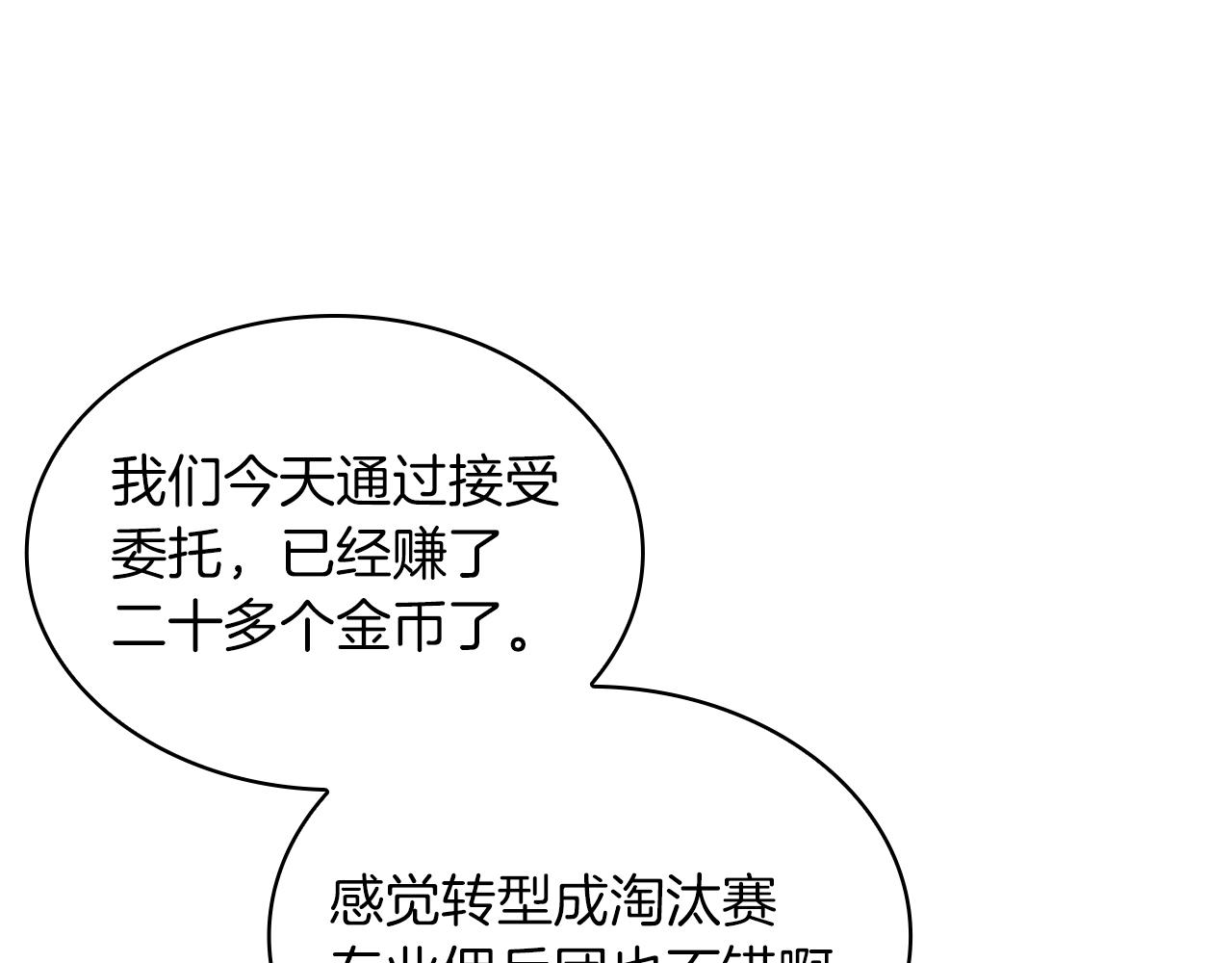 第19话 新的雇佣委托方案！(1/4)-第19话