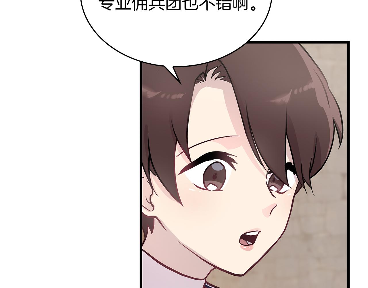 第19话 新的雇佣委托方案！(1/4)-第19话