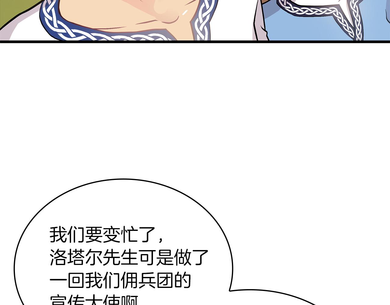 第19话 新的雇佣委托方案！(1/4)-第19话