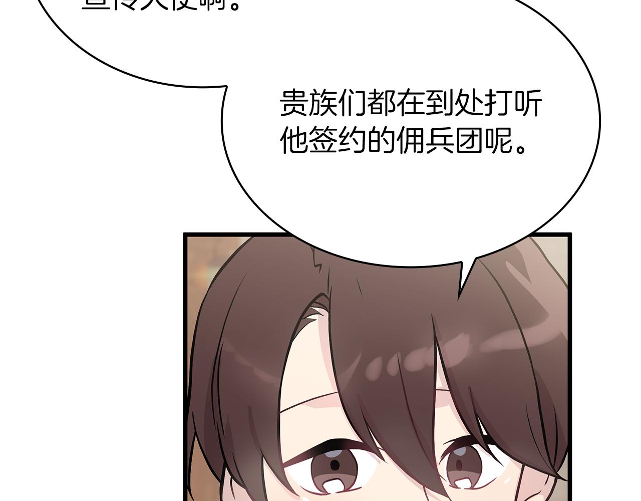 第19话 新的雇佣委托方案！(1/4)-第19话