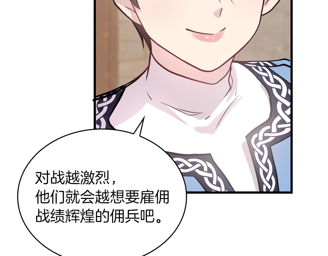 第19话 新的雇佣委托方案！(1/4)-第19话