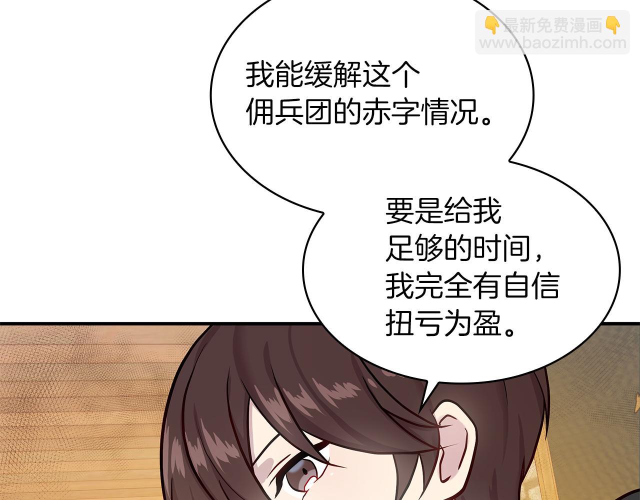 第3话 应聘佣兵团财务官(1/3)-第3话