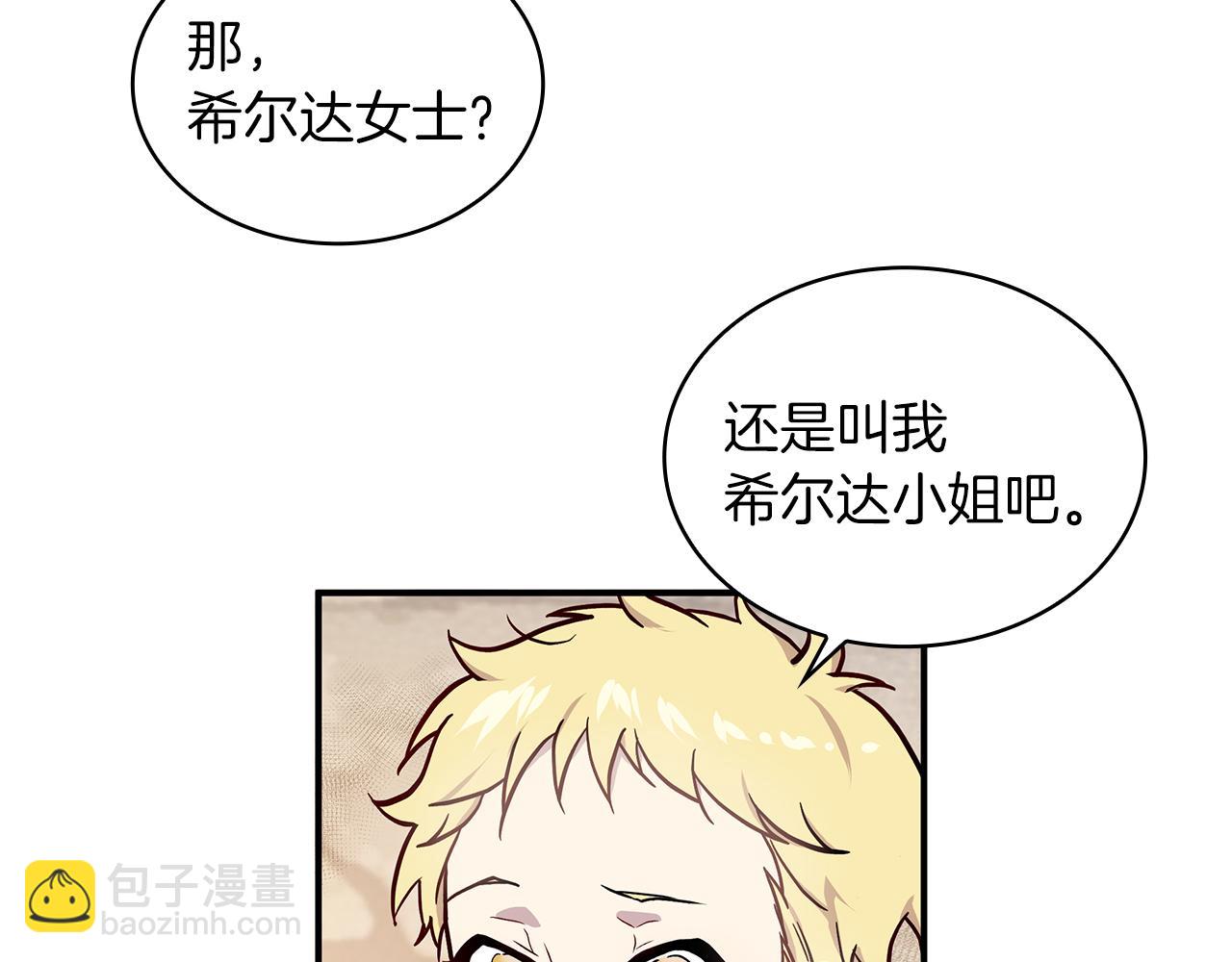 第3话 应聘佣兵团财务官(1/3)-第3话