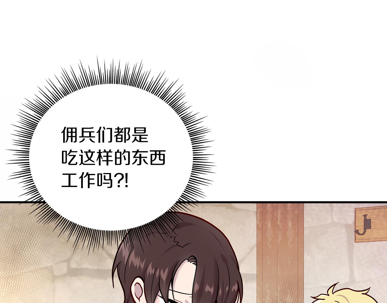 第3话 应聘佣兵团财务官(1/3)-第3话