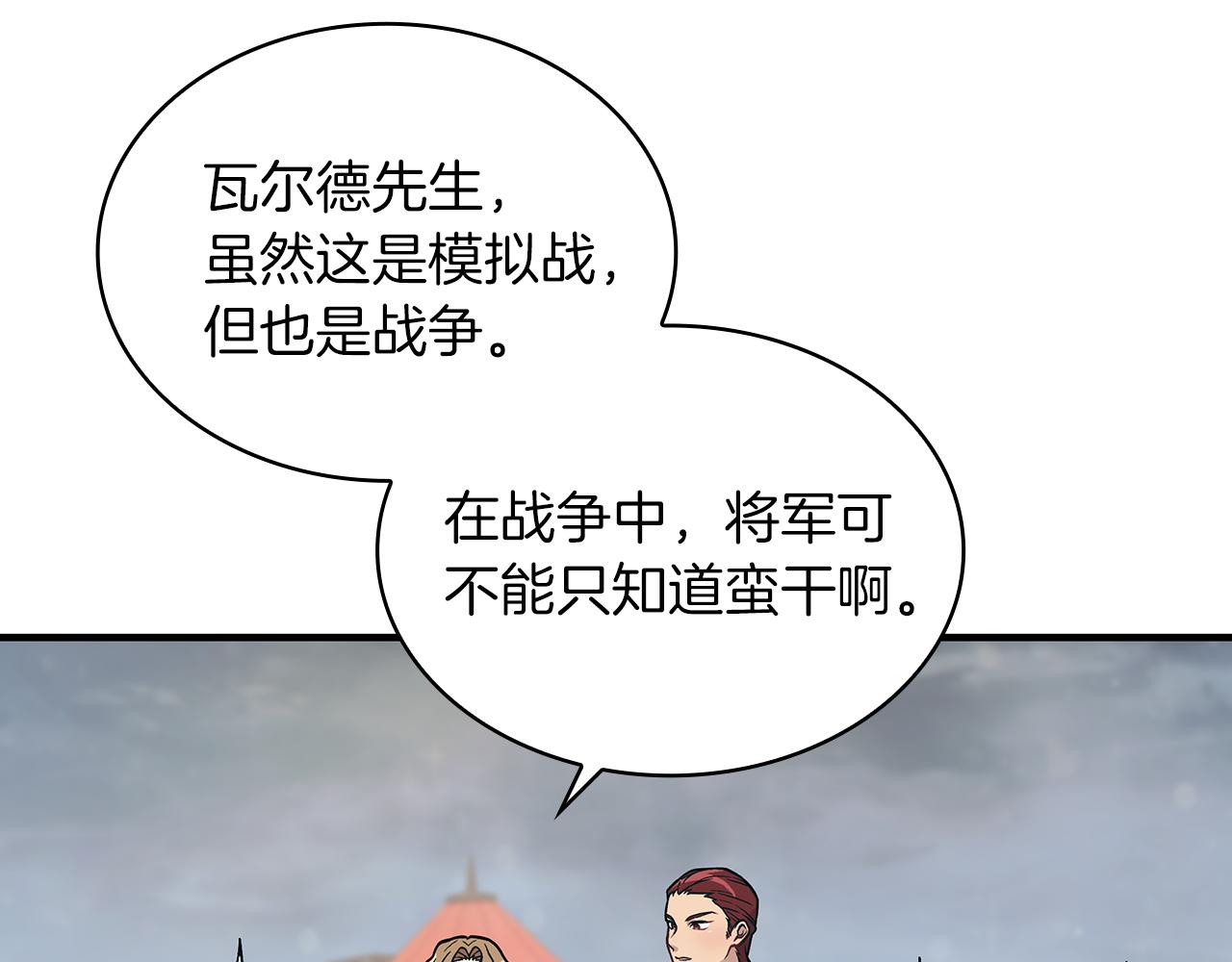 第21话 瓦尔德的战术(1/4)-第21话