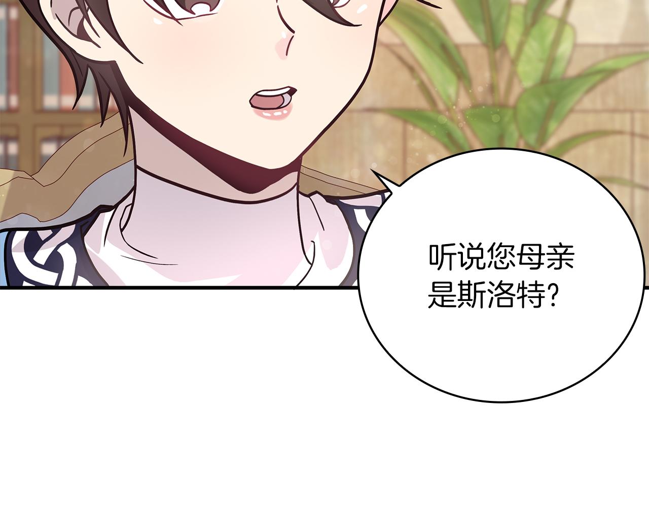 第33话 斯洛特的后人(1/3)-第33话