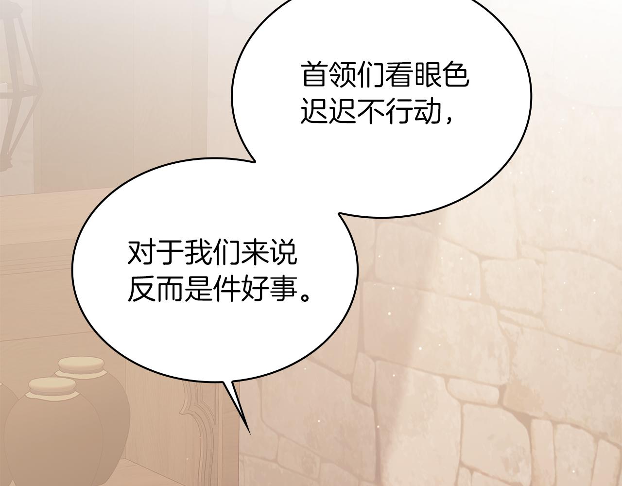 給窮光蛋僱傭兵團搞錢 - 第61話 烈火試煉(1/4) - 8