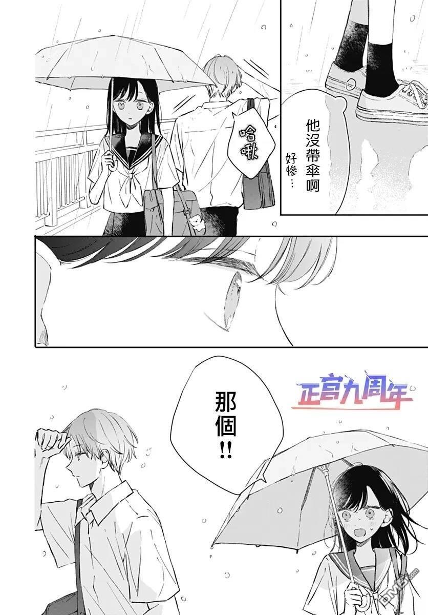 給天藍以橙黃 - 短篇 - 4