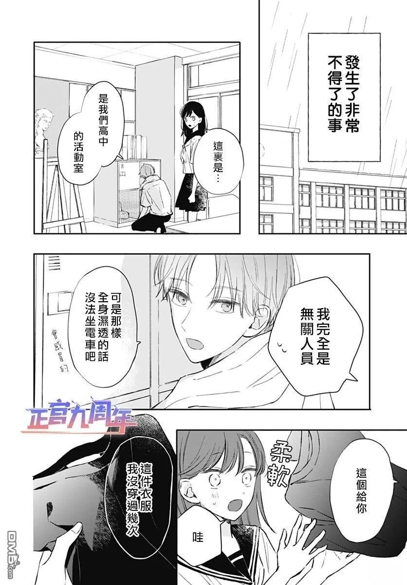 給天藍以橙黃 - 短篇 - 8