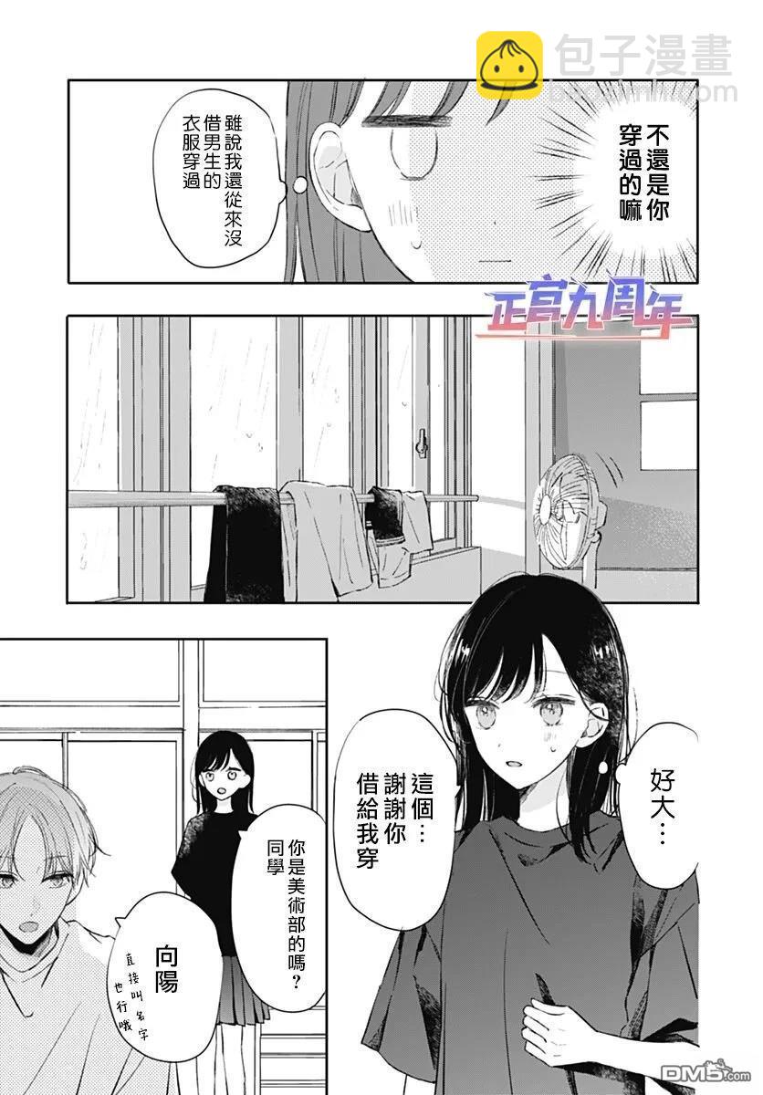 給天藍以橙黃 - 短篇 - 1