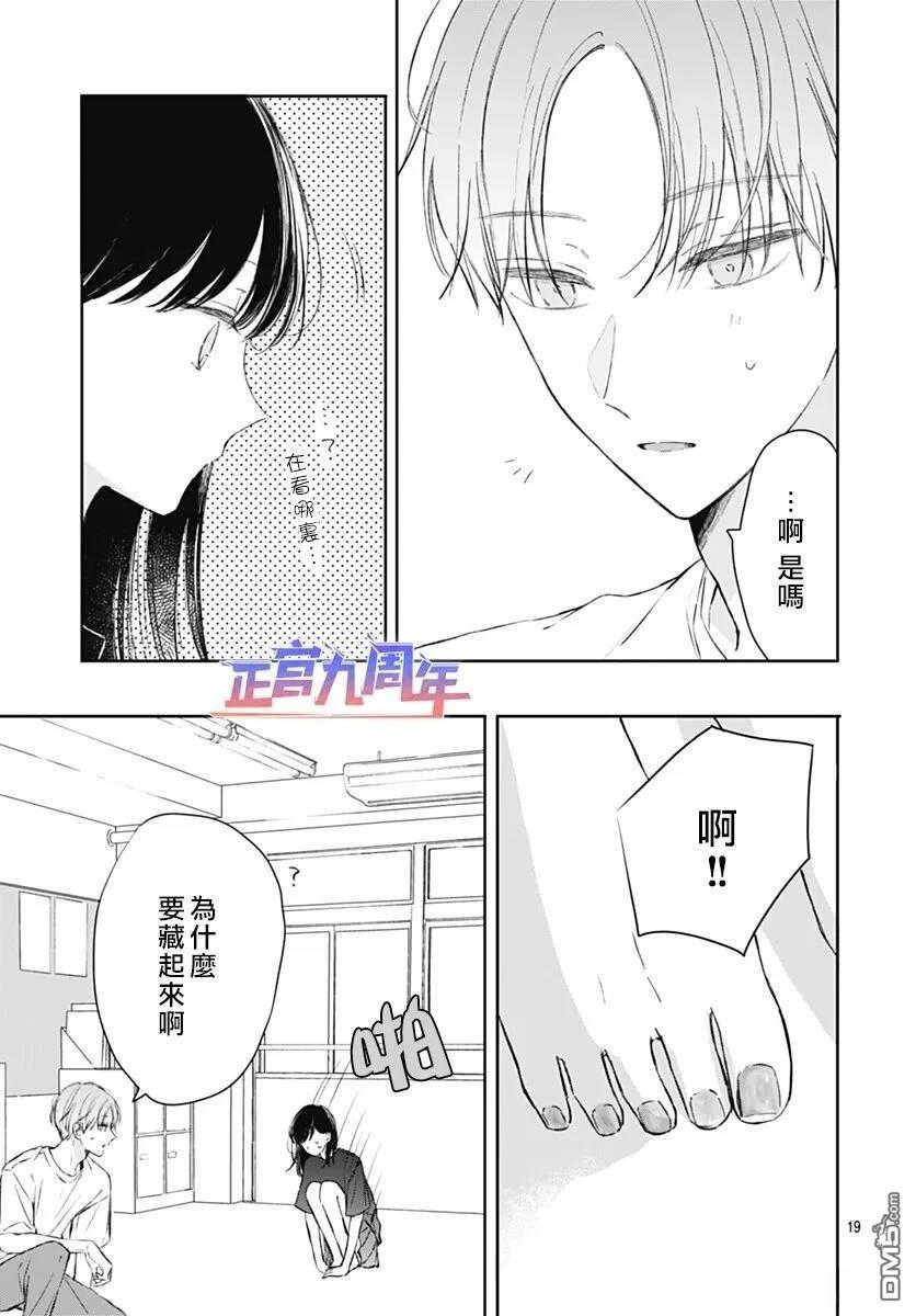給天藍以橙黃 - 短篇 - 3