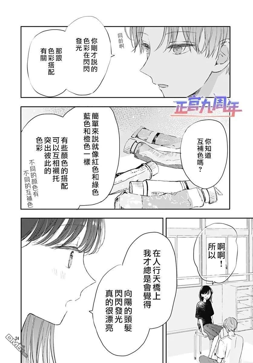 給天藍以橙黃 - 短篇 - 8