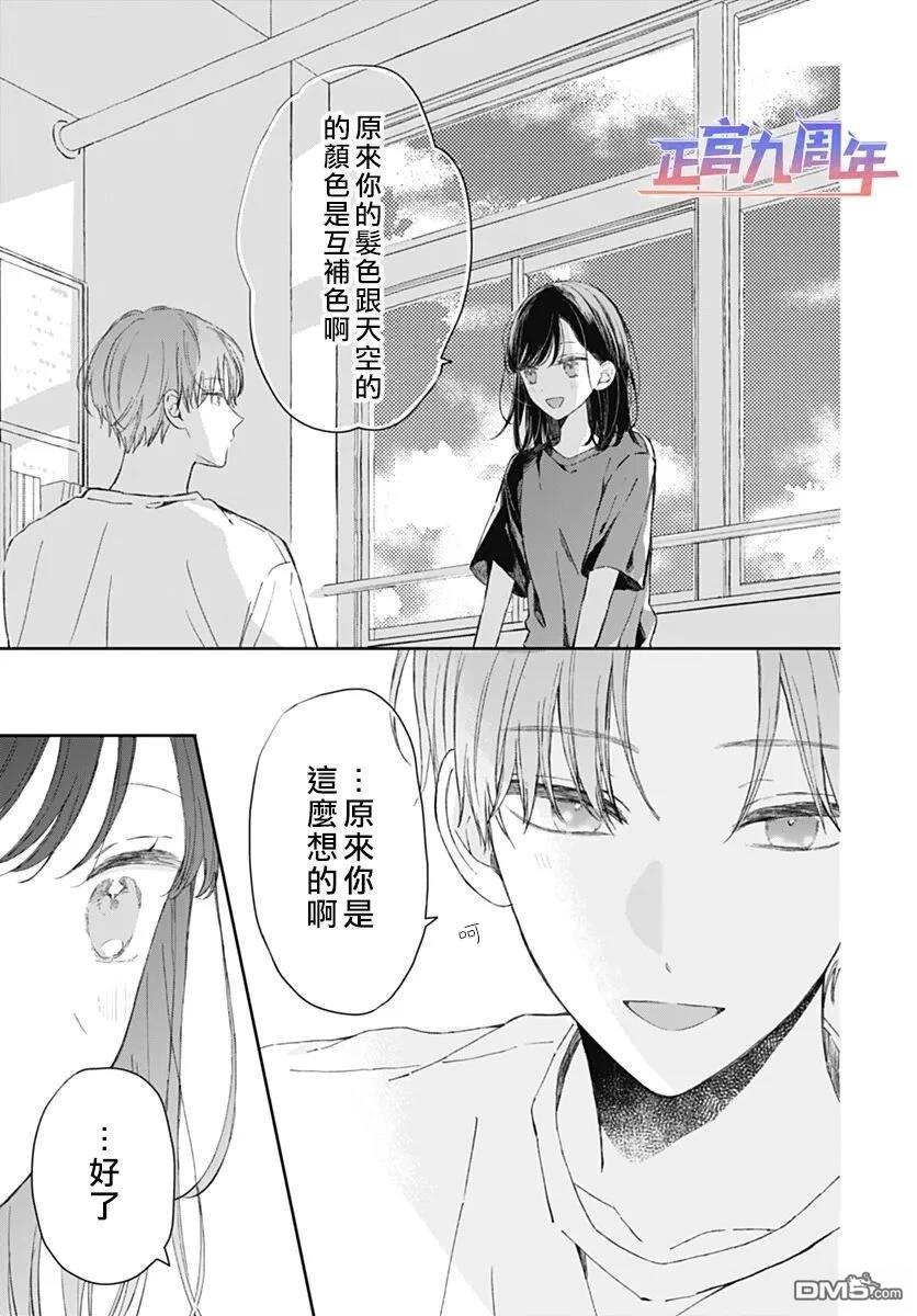 給天藍以橙黃 - 短篇 - 1