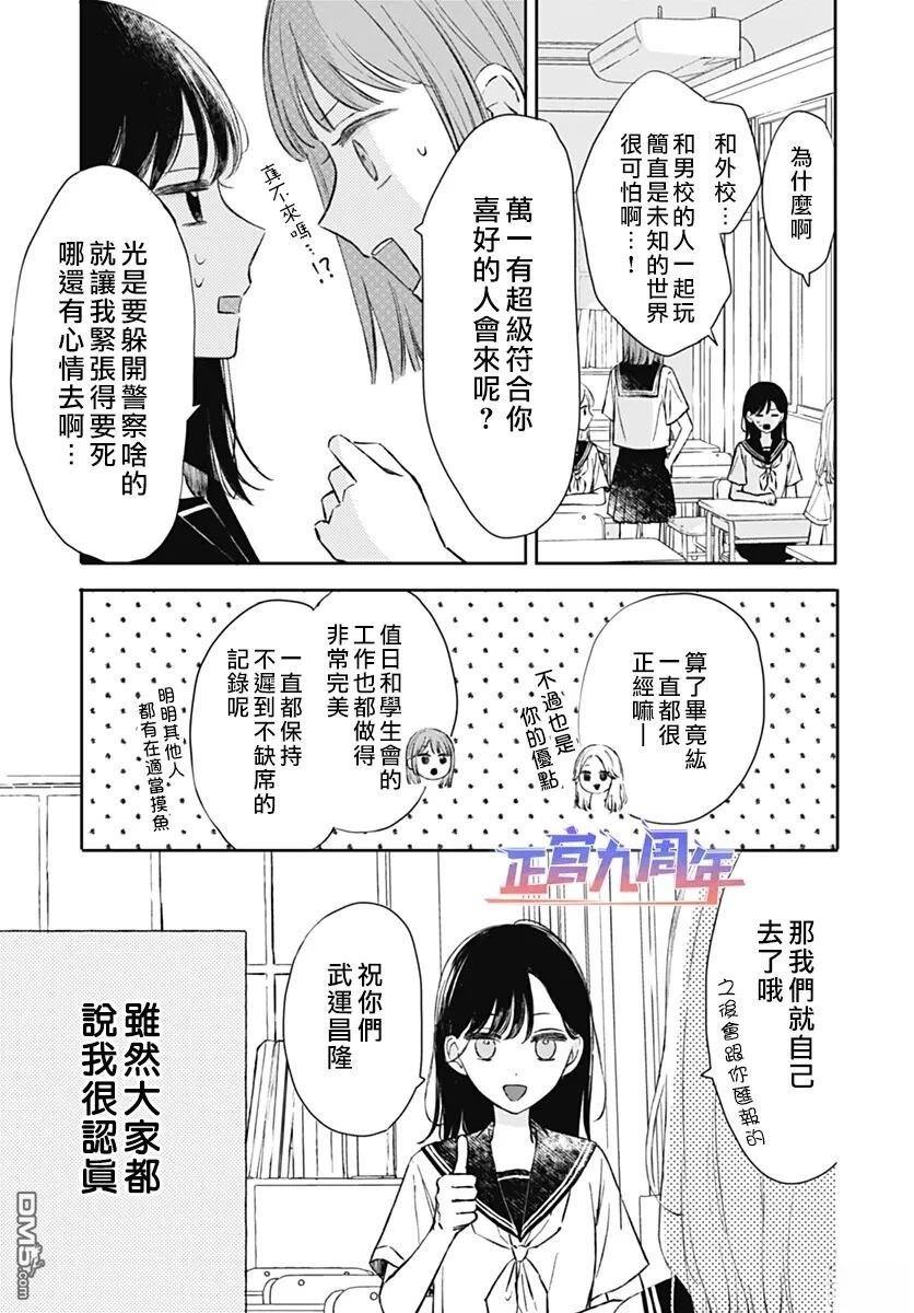 給天藍以橙黃 - 短篇 - 3