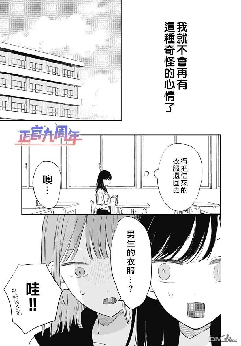 給天藍以橙黃 - 短篇 - 7