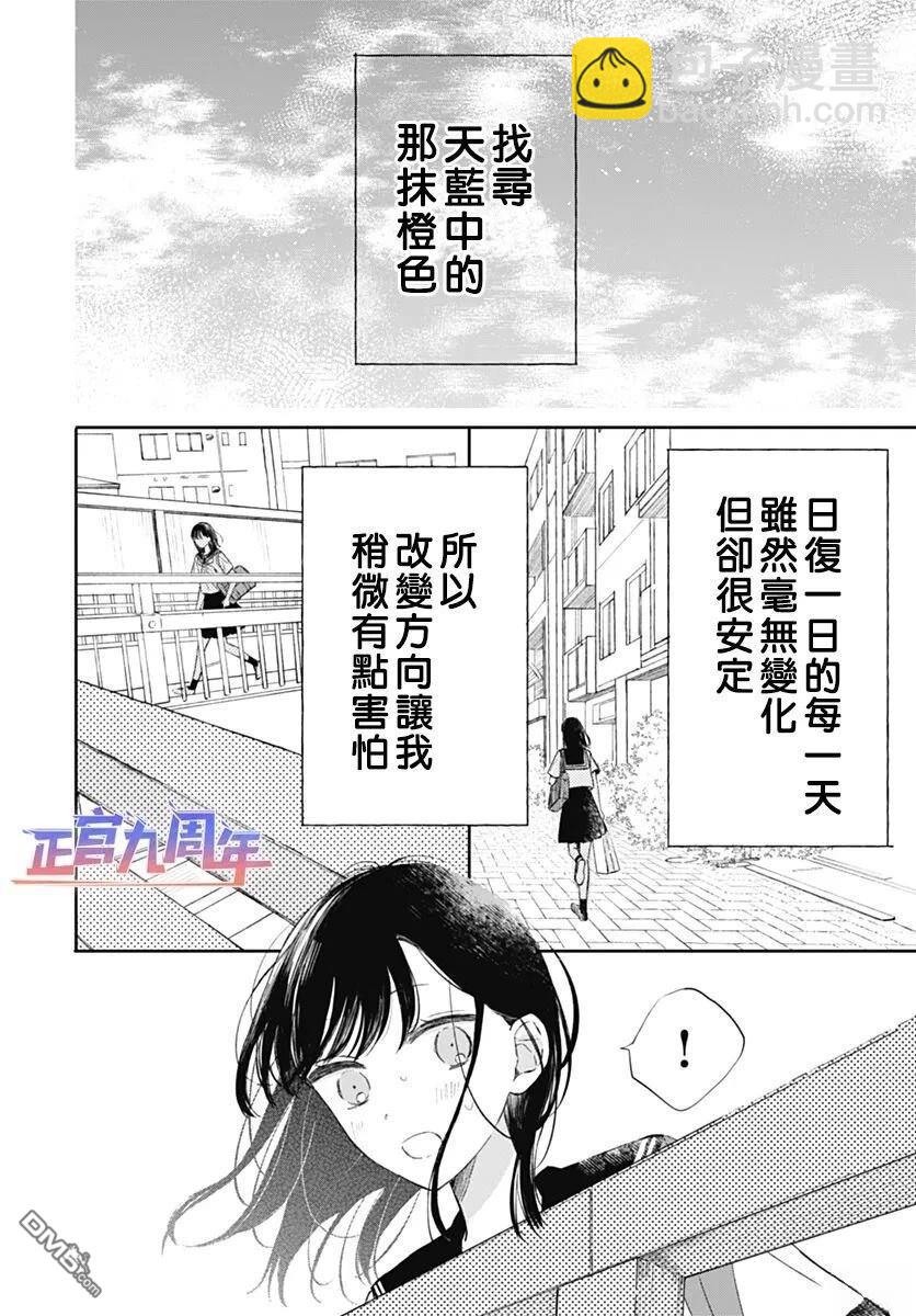 給天藍以橙黃 - 短篇 - 2