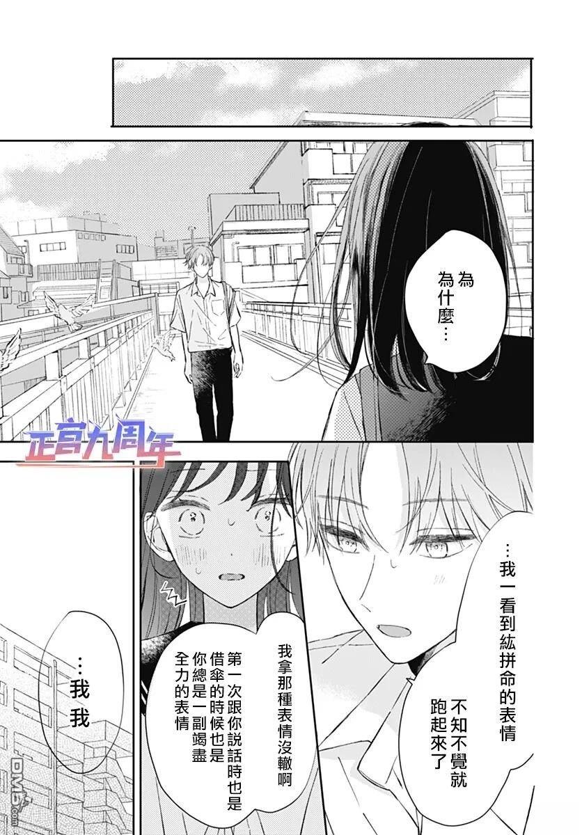 給天藍以橙黃 - 短篇 - 5