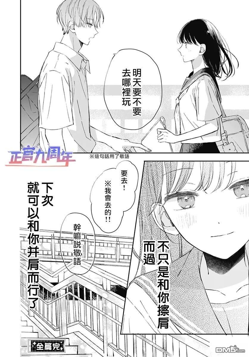 給天藍以橙黃 - 短篇 - 7