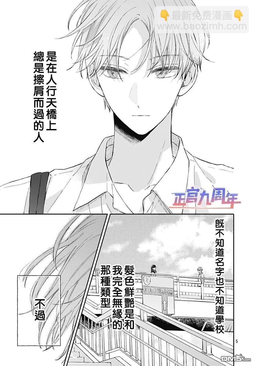 給天藍以橙黃 - 短篇 - 5