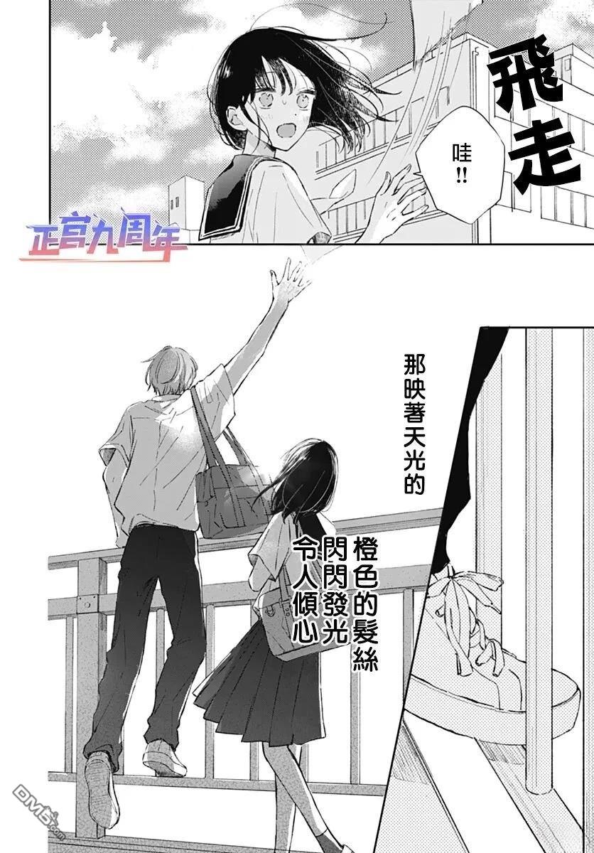 給天藍以橙黃 - 短篇 - 6
