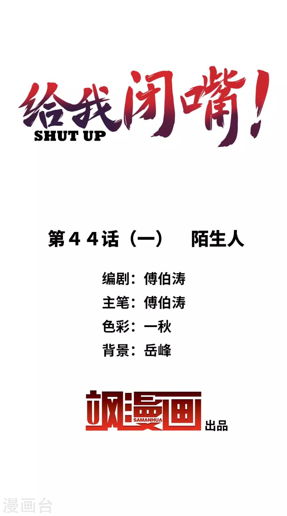 第44话1 陌生人-第103话