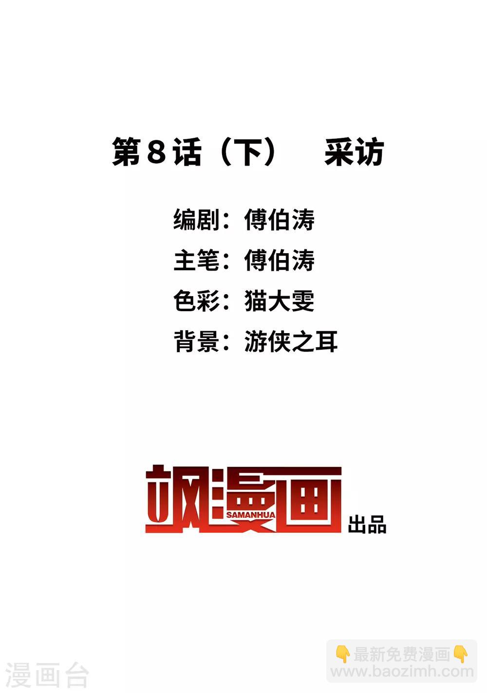 第8话2 采访-第17话