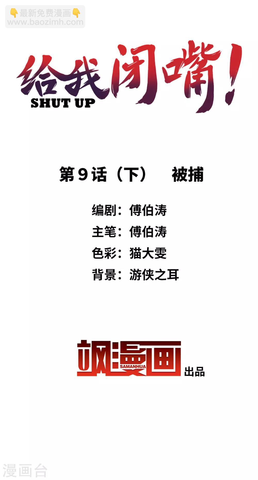 第9话2 被捕-第19话
