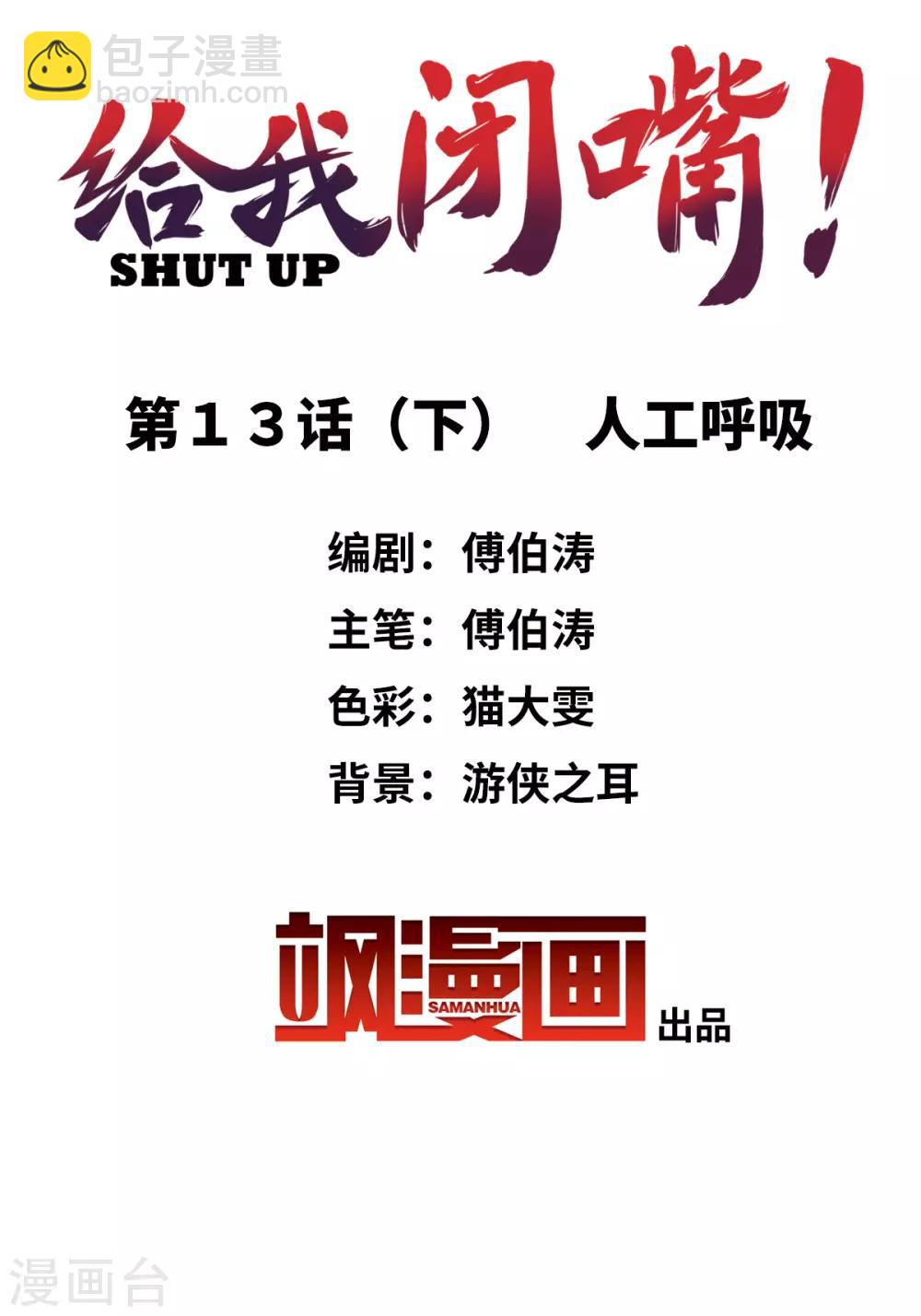 第13话2 人工呼吸-第27话