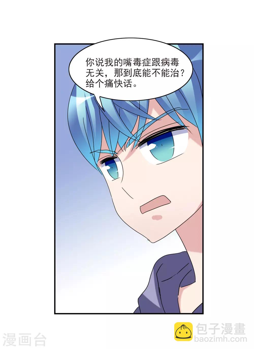 第19话2 嘴毒超能力-第39话