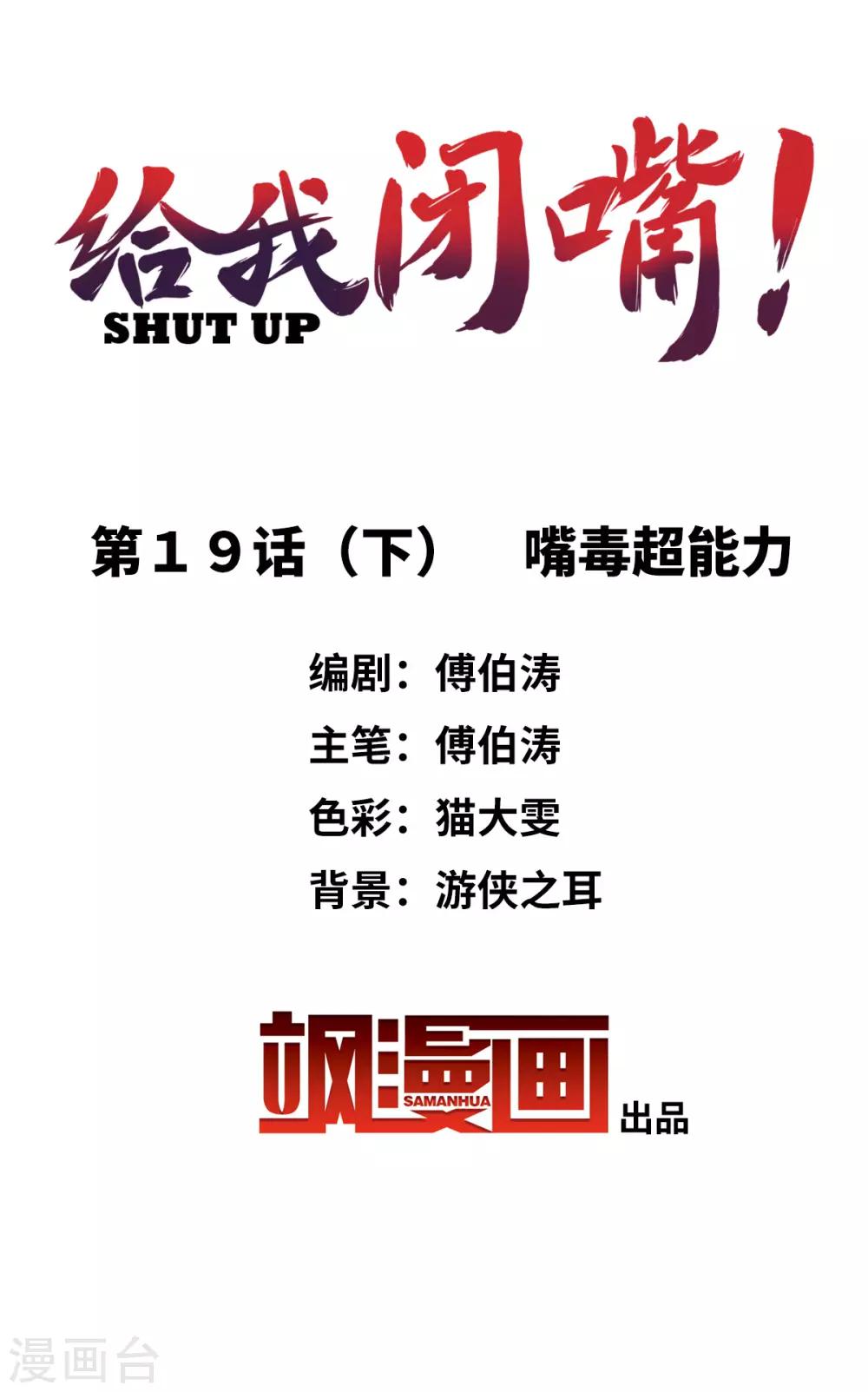 第19话2 嘴毒超能力-第39话