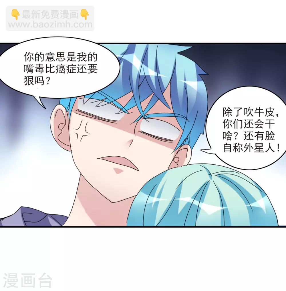 第19话2 嘴毒超能力-第39话