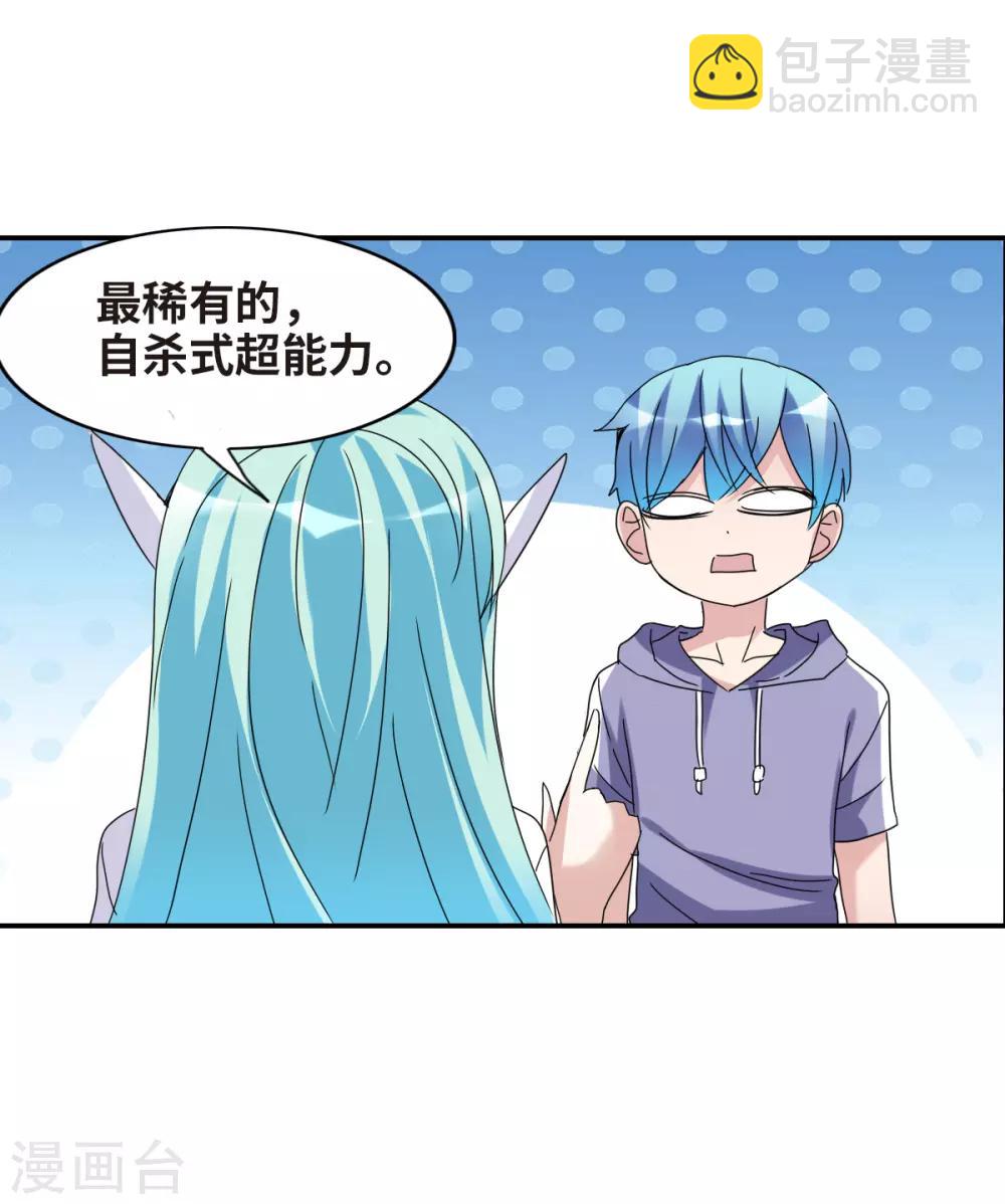 第19话2 嘴毒超能力-第39话