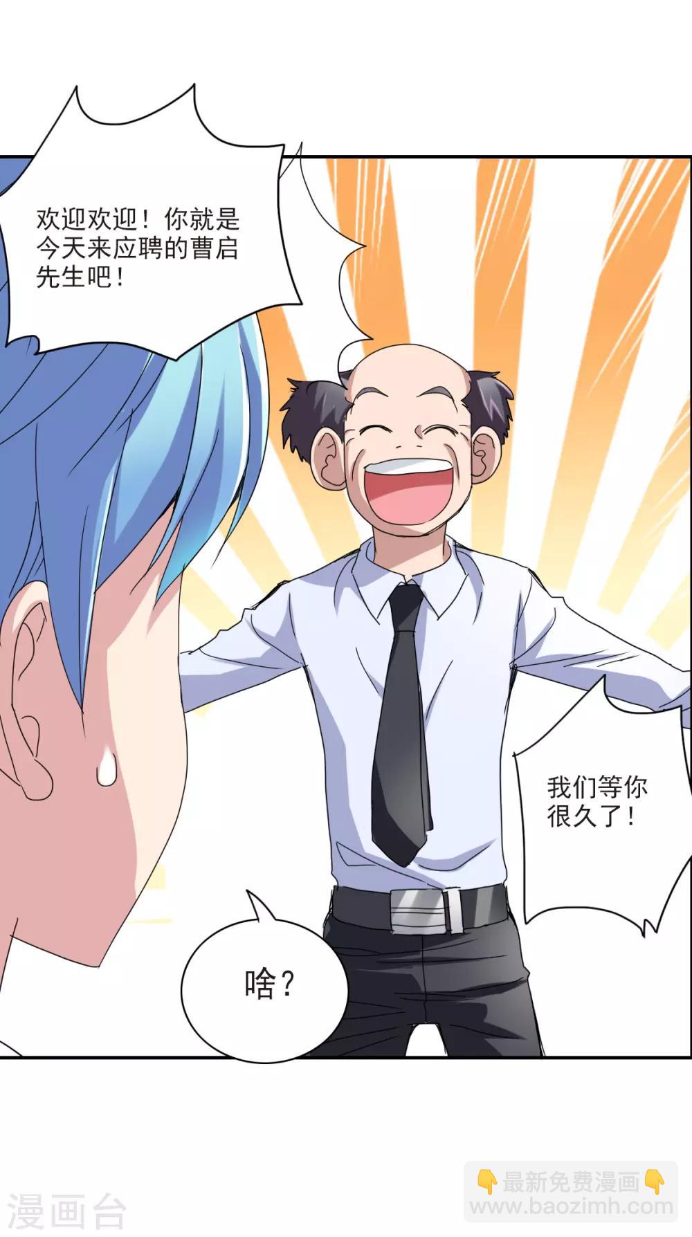 第2话2 应聘-第5话