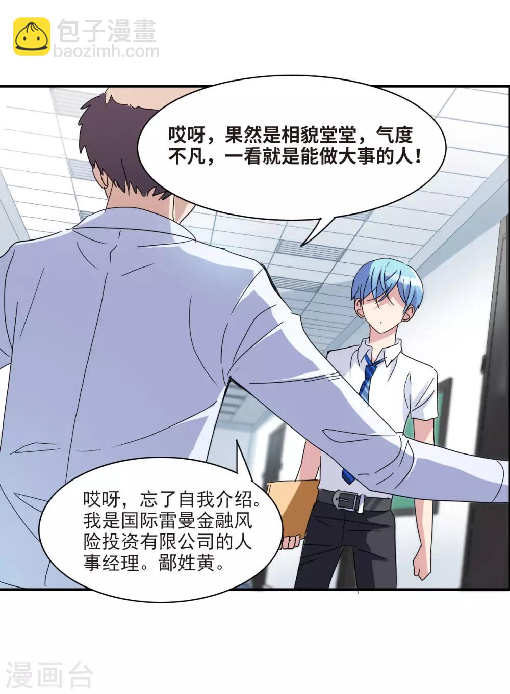 第2话2 应聘-第5话