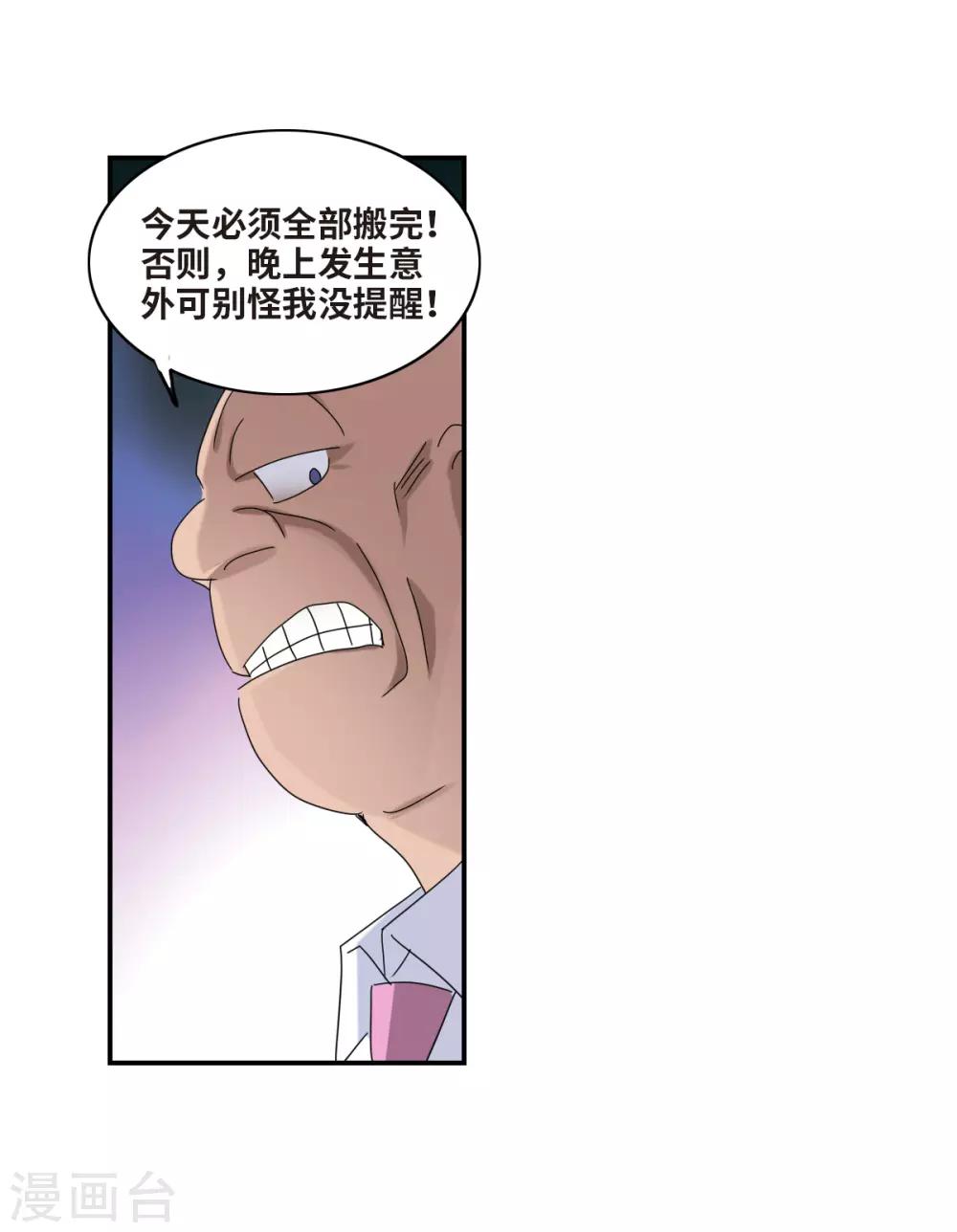 第21话2 收房风波-第43话