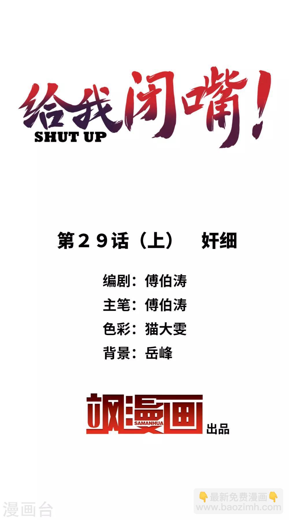 第29话1 奸细-第59话