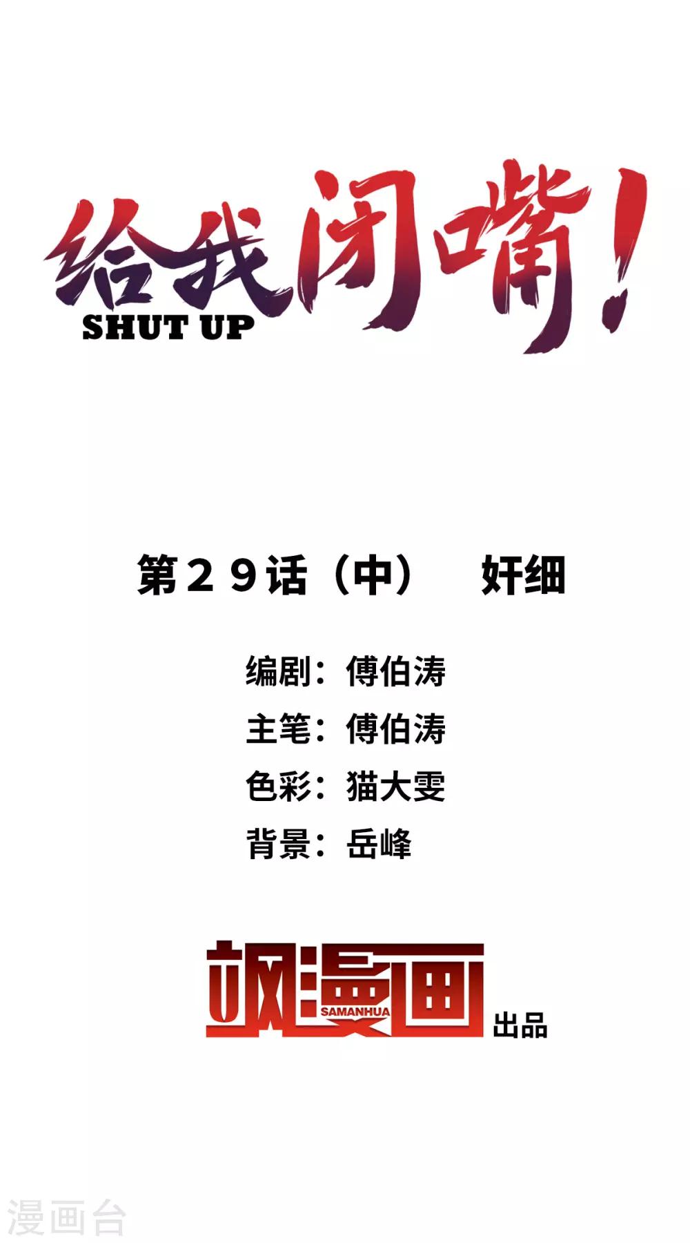 第29话2 奸细-第61话