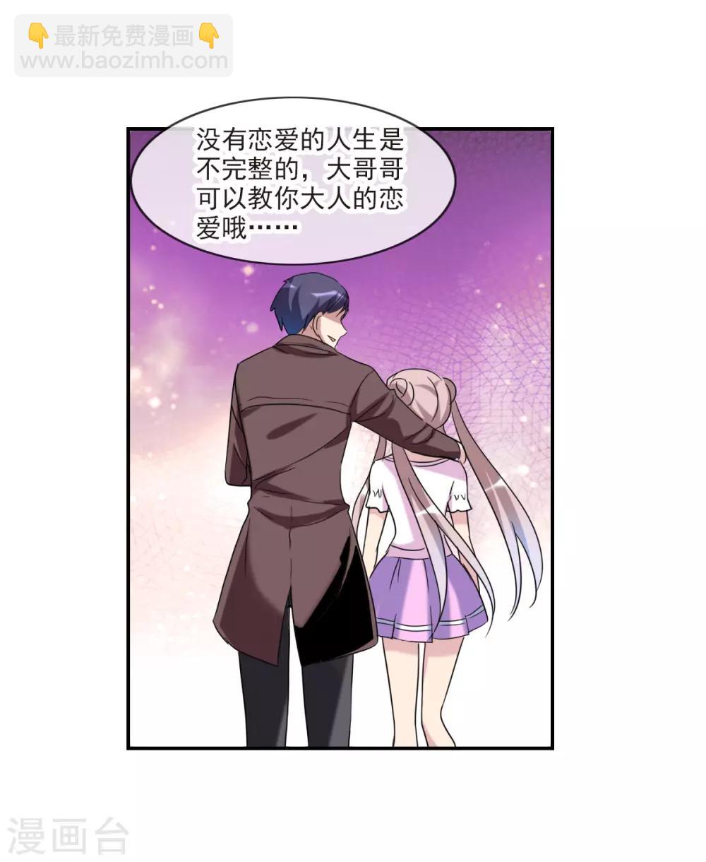 第30话1 误入歧途的少女-第63话