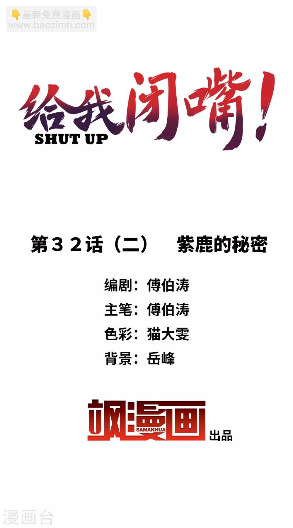 第32话2 紫鹿的秘密-第69话