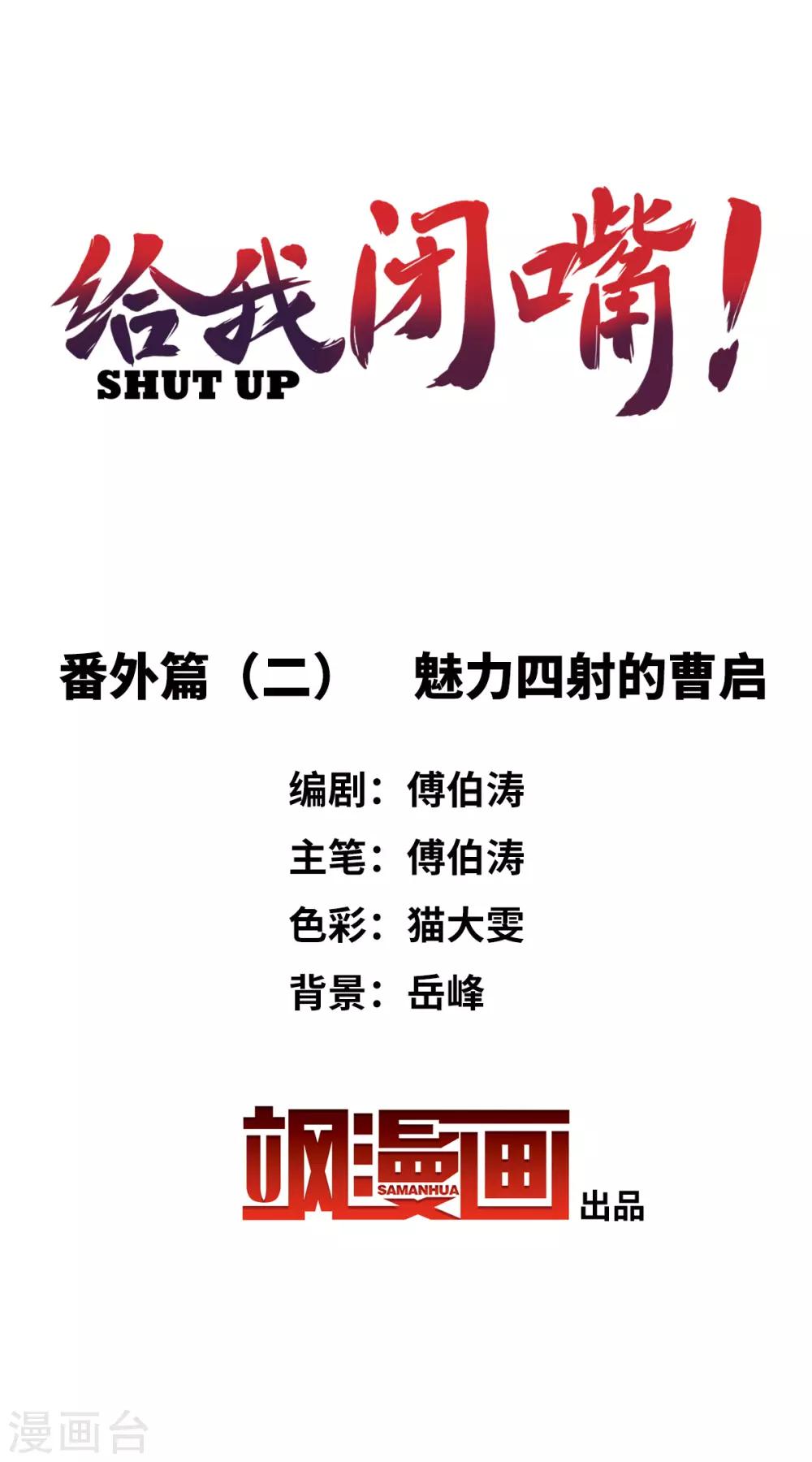 番外篇2 魅力四射的曹启-第75话