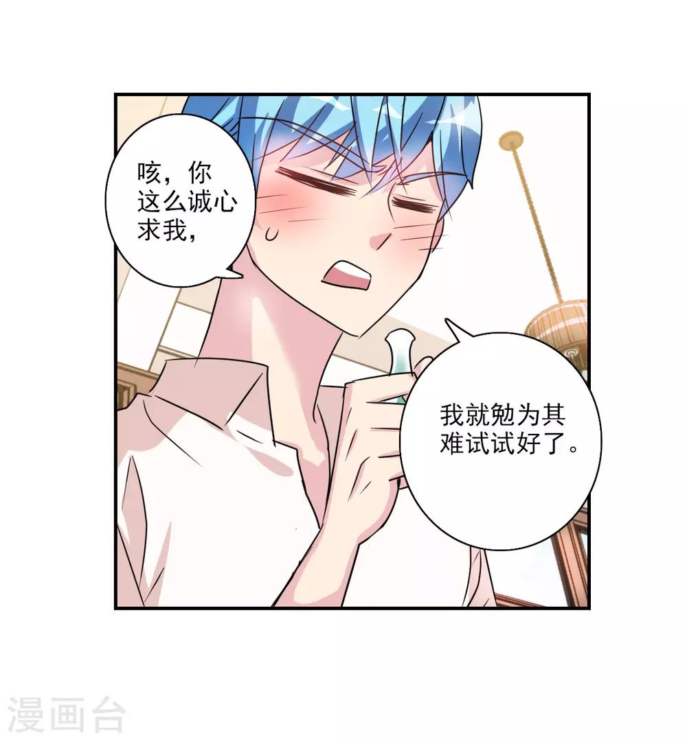 番外篇6 魅力四射的曹启-第79话