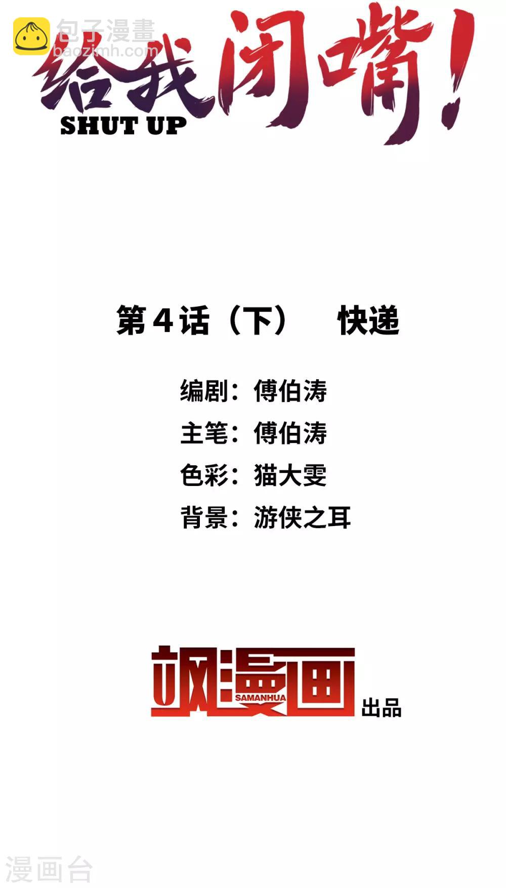 第4话2 快递-第9话