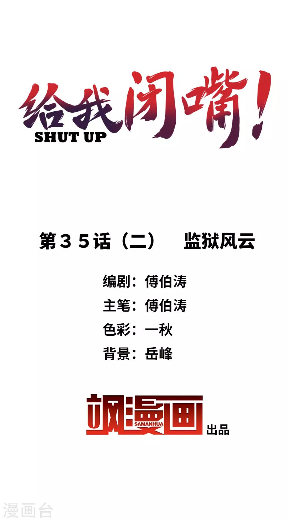 第35话2 监狱风云-第83话