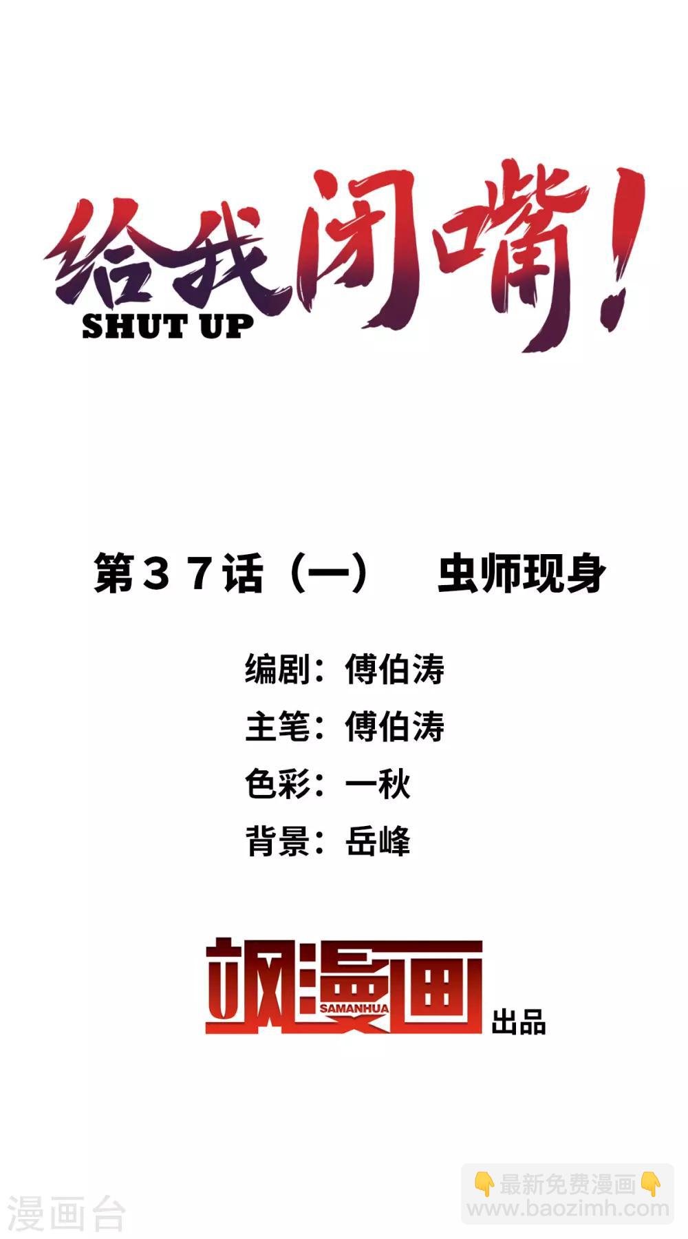第37话1 虫师现身-第87话