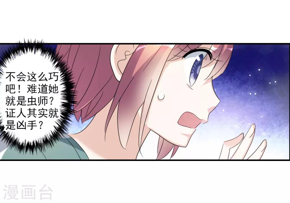 第37话1 虫师现身-第87话