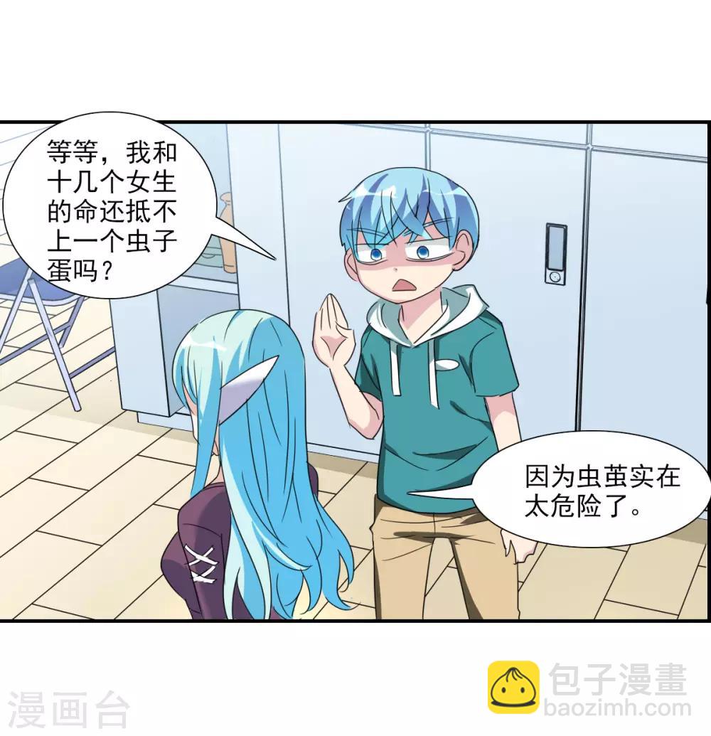 第38话1 孵化的虫茧！-第89话