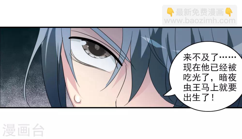 第38话3 孵化的虫茧！-第91话