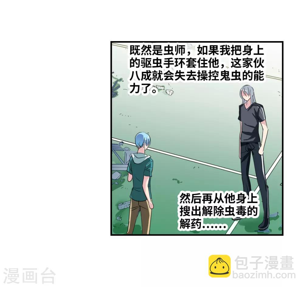 第38话3 孵化的虫茧！-第91话