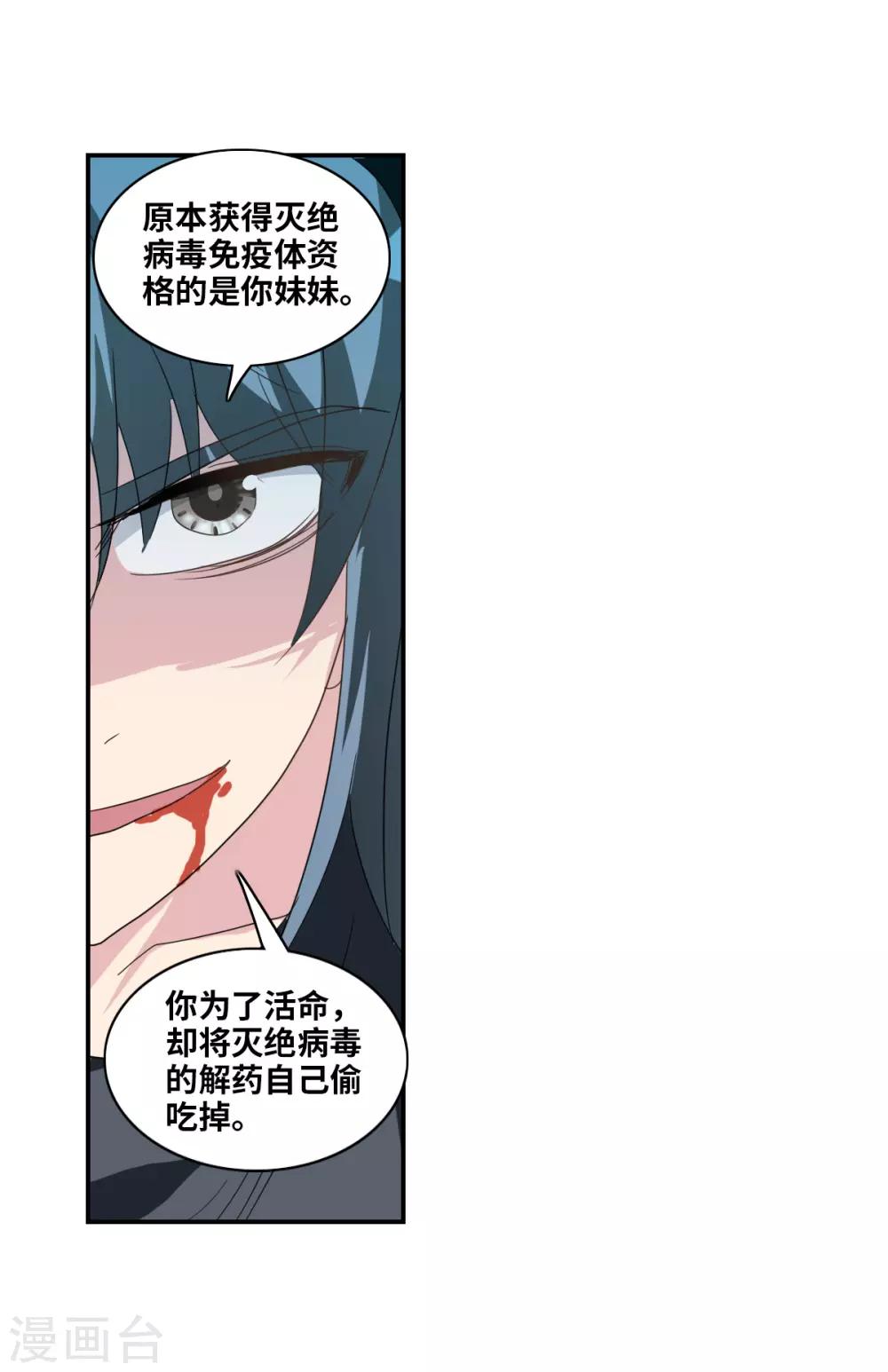 第39话2 我变成怪物了？-第93话