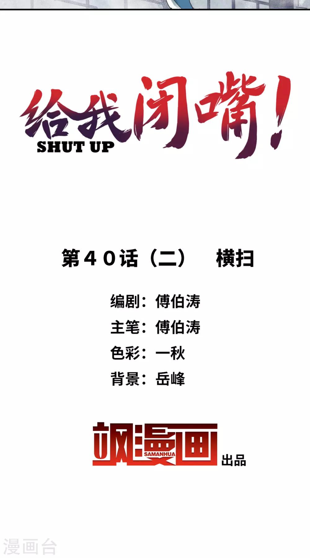 第40话2 横扫-第95话